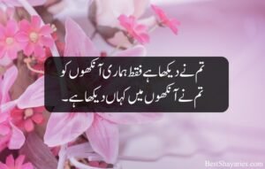 Heart Touching Love Poetry in Urdu