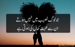 Urdu Shayari Mohabbat