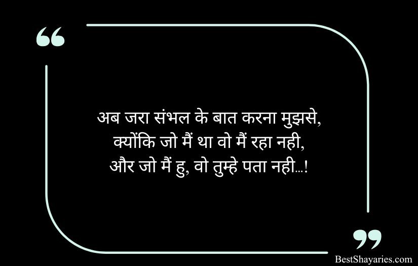 Badmashi Shayari in Hindi