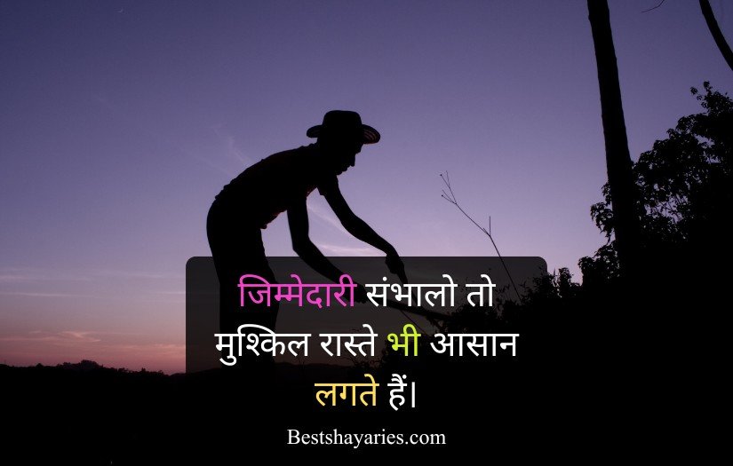 Jimmedari Shayari