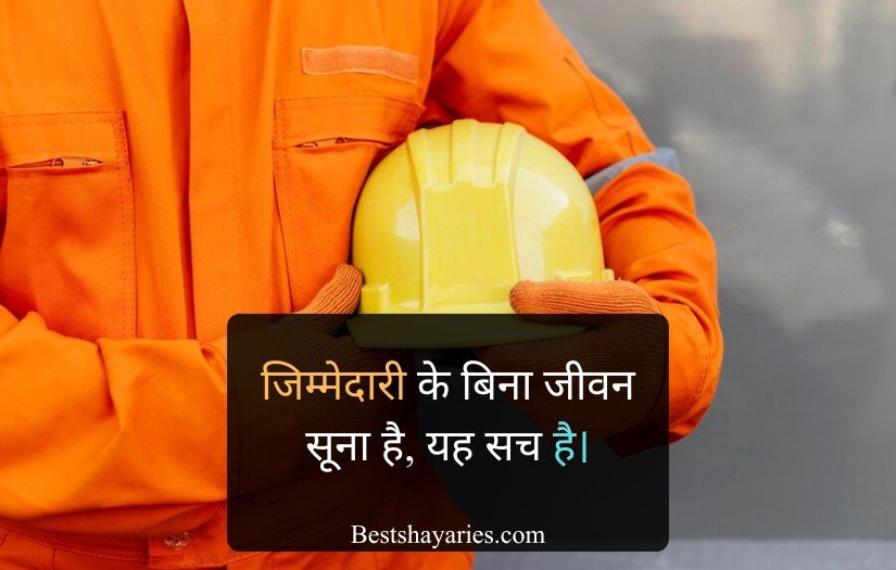 Jimmedari Shayari in Hindi