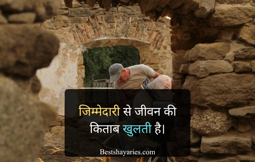 Ghar ki Jimmedari Shayari