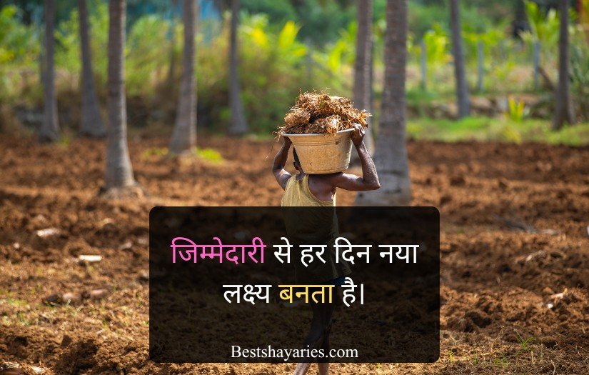 Jimmedari Shayari 2 Lin